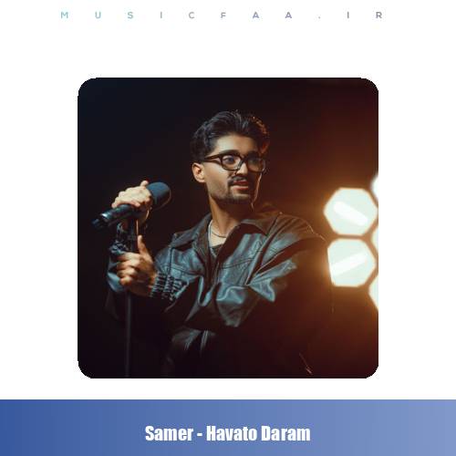 دانلود آهنگ سامر هواتو دارم