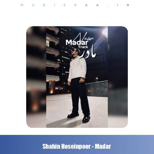 دانلود آهنگ شاهین حسین پور مادر