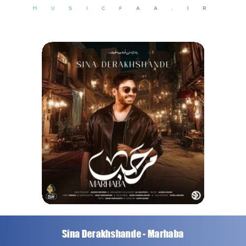 دانلود آهنگ سینا درخشنده مرحبا