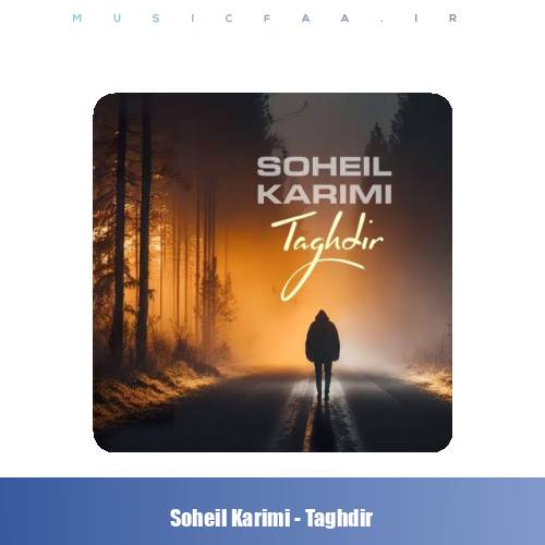 دانلود آهنگ سهیل کریمی تقدیر