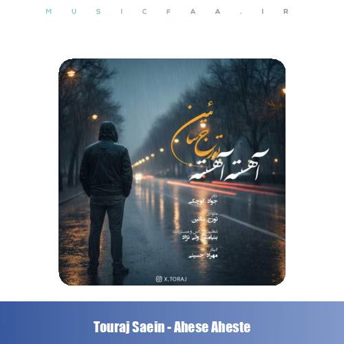 دانلود آهنگ تورج سائین آهسته آهسته