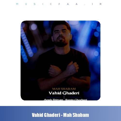 دانلود آهنگ وحید قادری ماه شبام