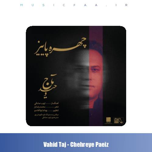 دانلود آهنگ وحید تاج چهره ی پاییز