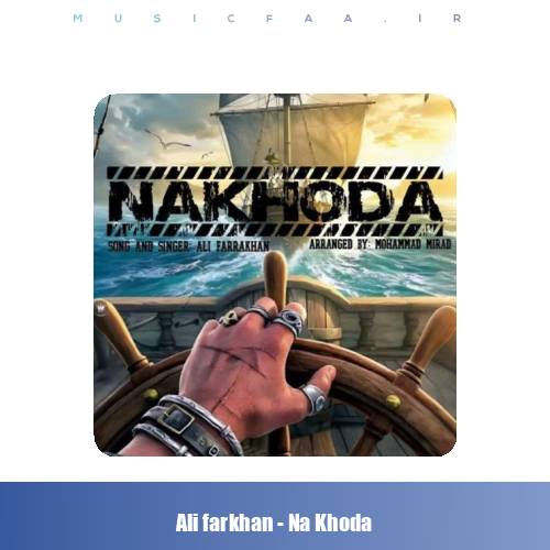 دانلود آهنگ علی فرخان ناخدا