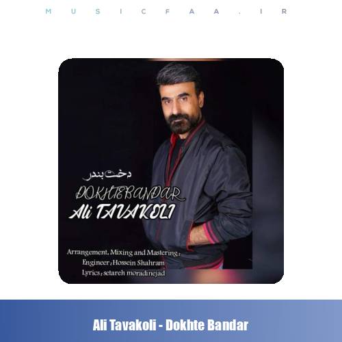 دانلود آهنگ علی توکلی دخت بندر