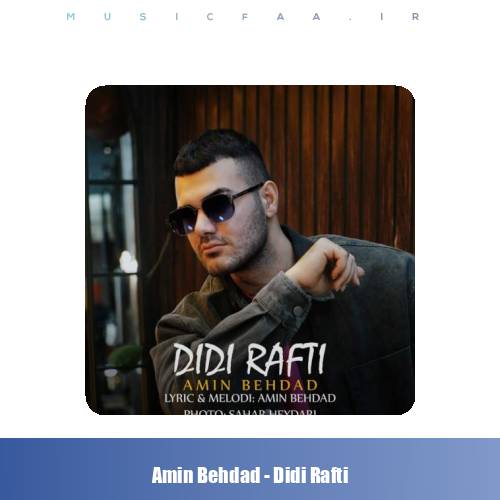 دانلود آهنگ امین بهداد دیدی رفتی