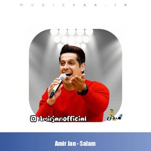 دانلود آهنگ امیر جان سلام (ترانه کودکانه)