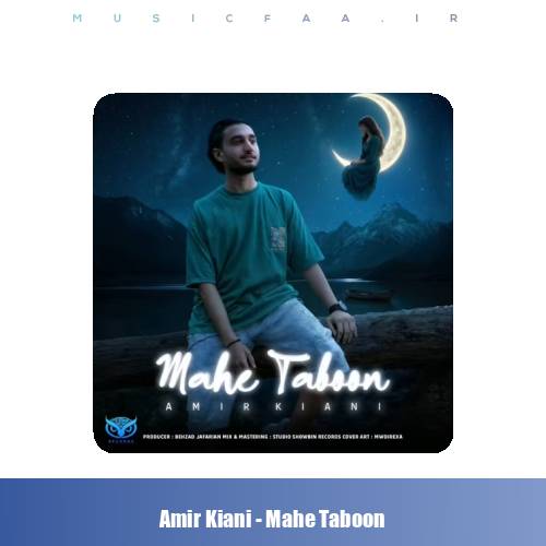 دانلود آهنگ امیر کیانی ماهِ تابون