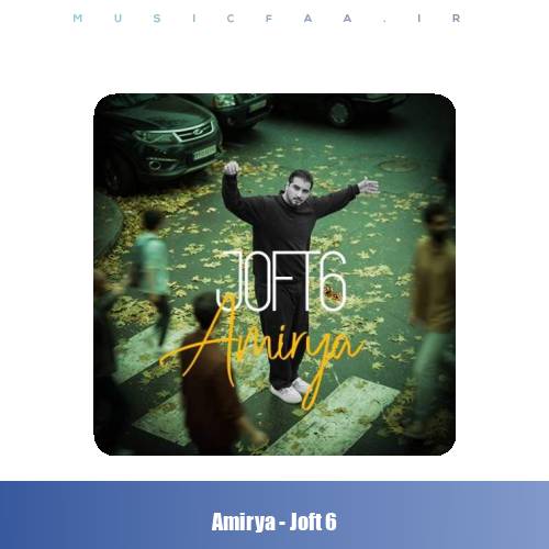 دانلود آهنگ امیریا جفت شیش
