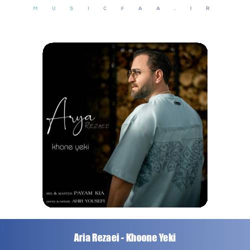 دانلود آهنگ آریا رضایی خونه یکی