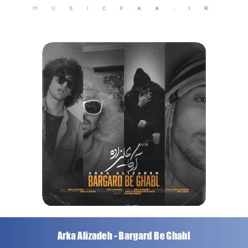 دانلود آهنگ آرکا علیزاده برگرد به قبل