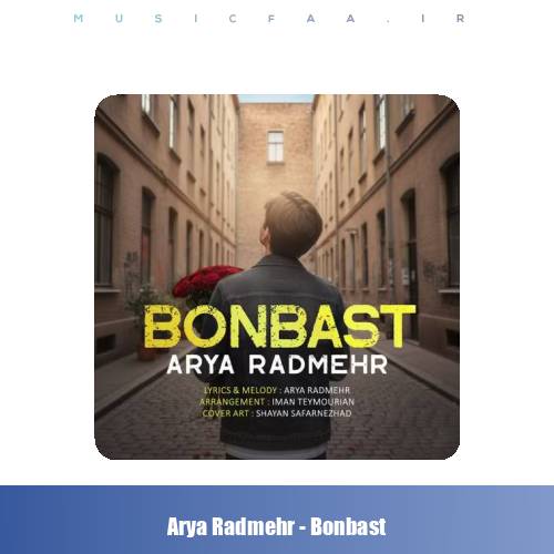 دانلود آهنگ آریا رادمهر بن بست
