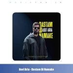 دانلود آهنگ آصف آریا دستم بی نمکه