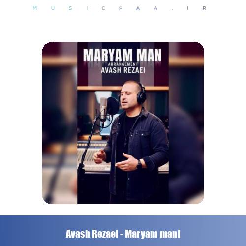 دانلود آهنگ آوش رضایی مریم منی