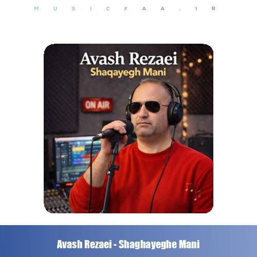 دانلود آهنگ آوش رضایی شقایق منی