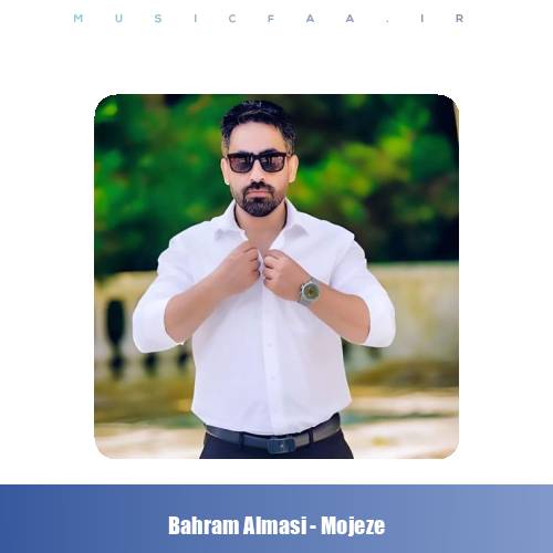 دانلود آهنگ بهرام الماسی معجزه