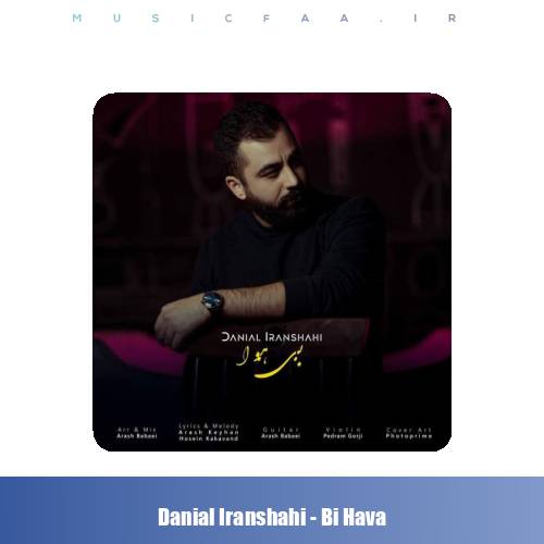 دانلود آهنگ دانیال ایرانشاهی بی هوا