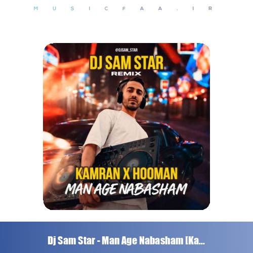 دانلود آهنگ دیجی سم استار ریمیکس من اگه نباشم (کامران هومن)