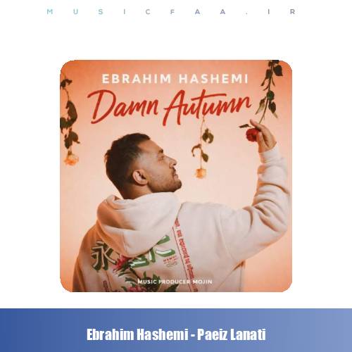 دانلود آهنگ ابراهیم هاشمی پائیز لعنتی