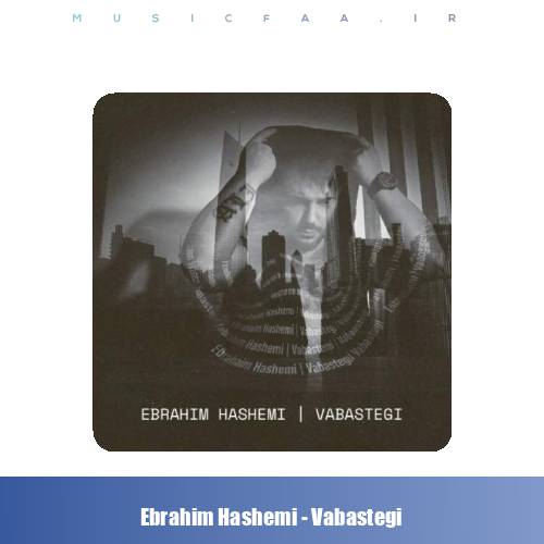 دانلود آهنگ ابراهیم هاشمی وابستگی