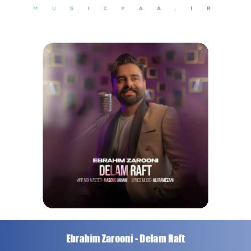 دانلود آهنگ ابراهیم ضرونی دلم رفت