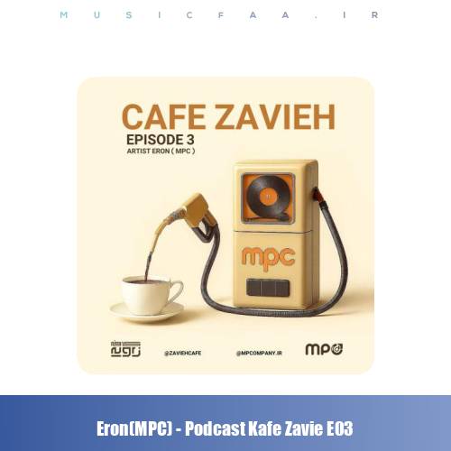 دانلود پادکست ارون کافه زاویه ۳ (Mpc)