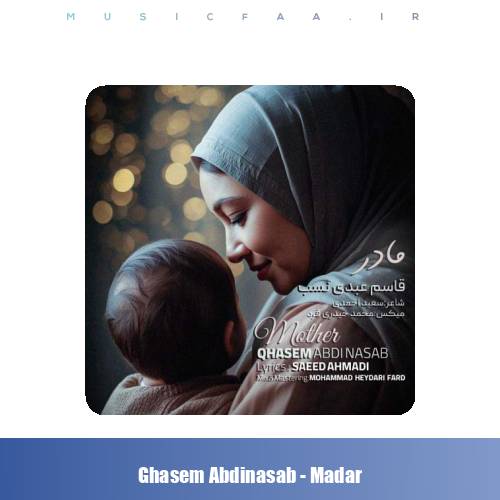 دانلود آهنگ قاسم عبدی نسب مادر