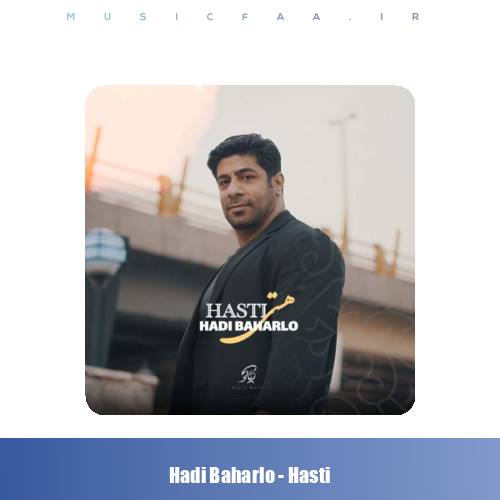 دانلود آهنگ هادی بهارلو هستی