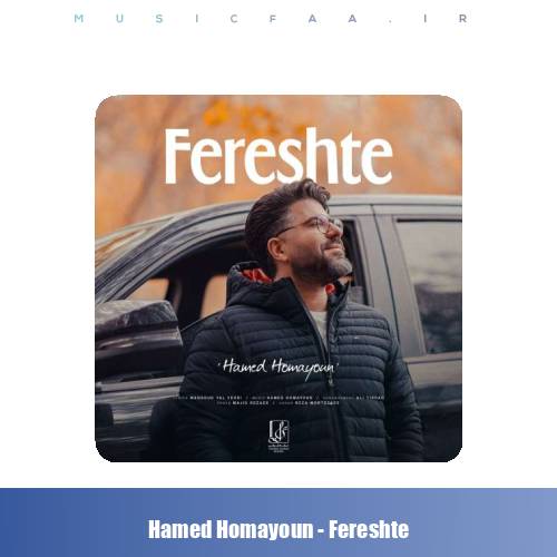 دانلود آهنگ حامد همایون فرشته