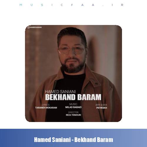 دانلود آهنگ حامد سانیانی بخند برام