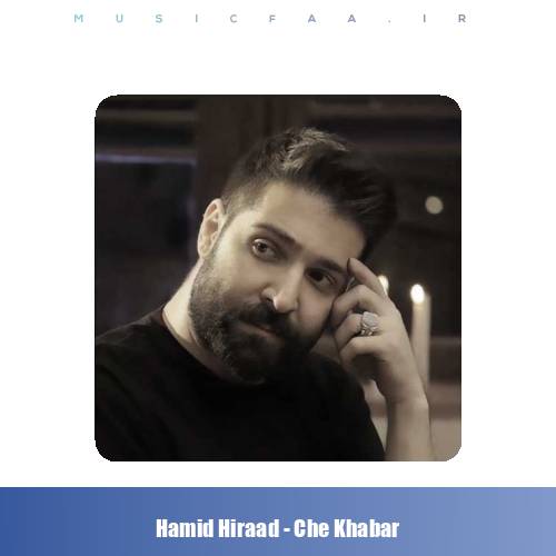 دانلود آهنگ حمید هیراد چه خبر (دلی)