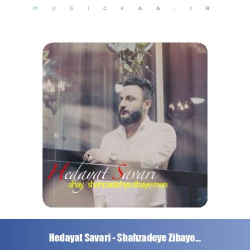 دانلود آهنگ هدایت سواری شهزاده زیبای من