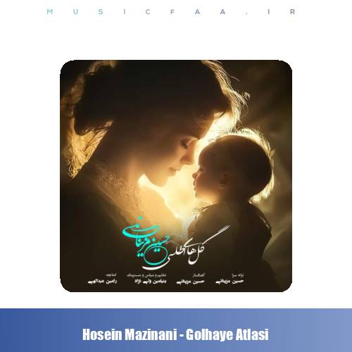 دانلود آهنگ حسین مزینانی گل های اطلسی