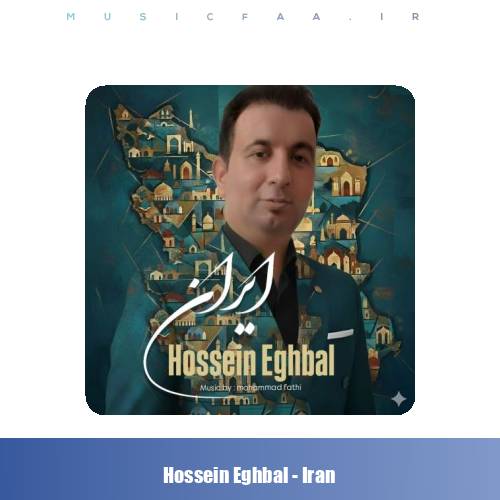 دانلود آهنگ حسین اقبال ایران