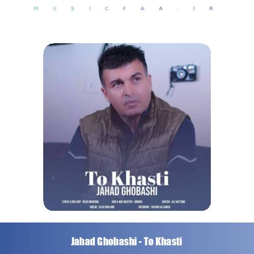 دانلود آهنگ جهاد قباشی تو خواستی