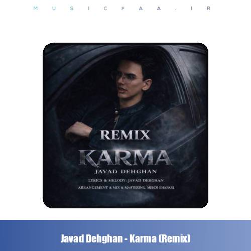 دانلود آهنگ جواد دهقان کارما (ریمیکس ورژن)