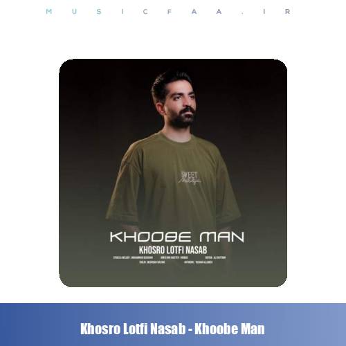 دانلود آهنگ خسرو لطفی نسب خوبه من