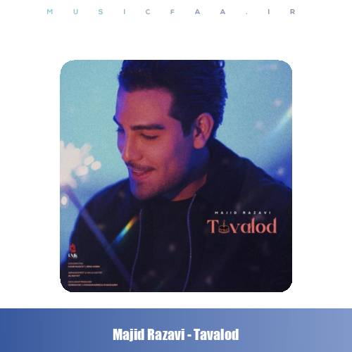 دانلود آهنگ مجید رضوی تولد