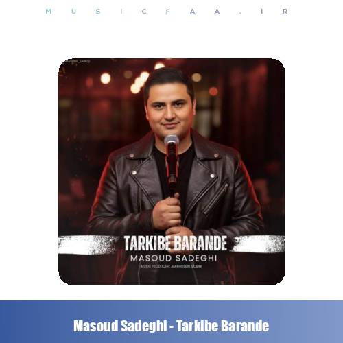 دانلود آهنگ مسعود صادقی ترکیب برنده