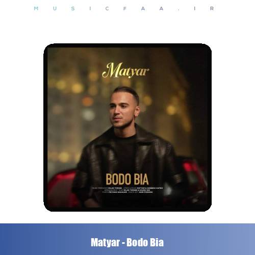دانلود آهنگ متیار بدو بیا