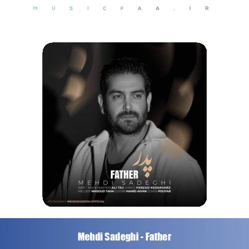 دانلود آهنگ مهدی صادقی پدر