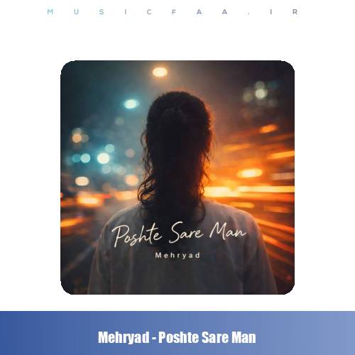 دانلود آهنگ مهریاد پشت سر من
