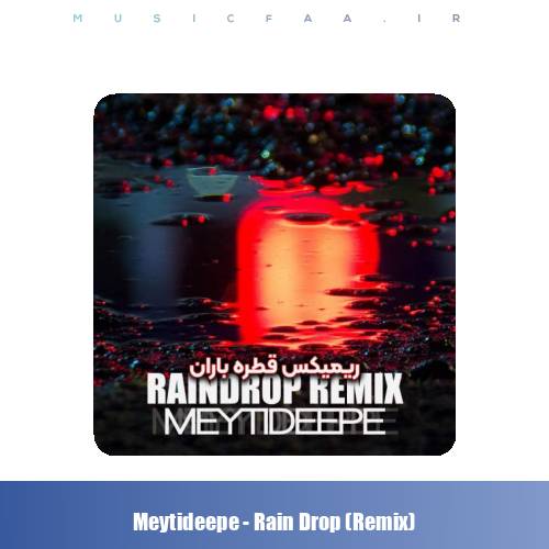 دانلود آهنگ میتی دیپ قطره باران (ریمیکس)