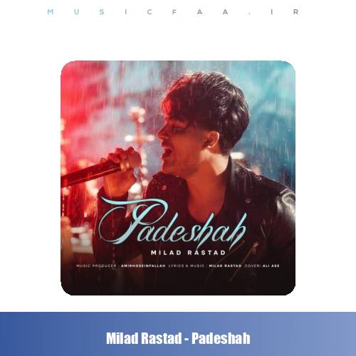 دانلود آهنگ میلاد راستاد پادشاه