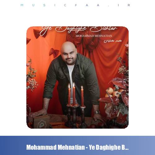 دانلود آهنگ محمد محنتیان یه دقیقه بیشتر