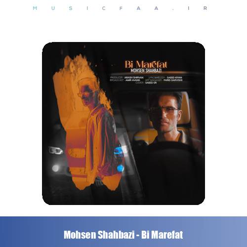 دانلود آهنگ محسن شهبازی بی معرفت