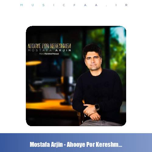 دانلود آهنگ مصطفی آرجین آهوی پر کرشمه