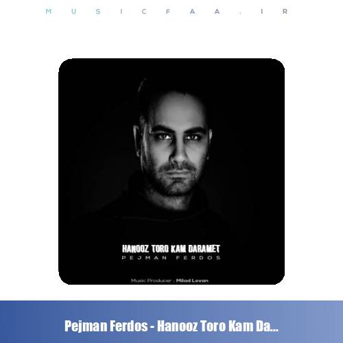 دانلود آهنگ پژمان فردوس هنوز تورو کم دارمت