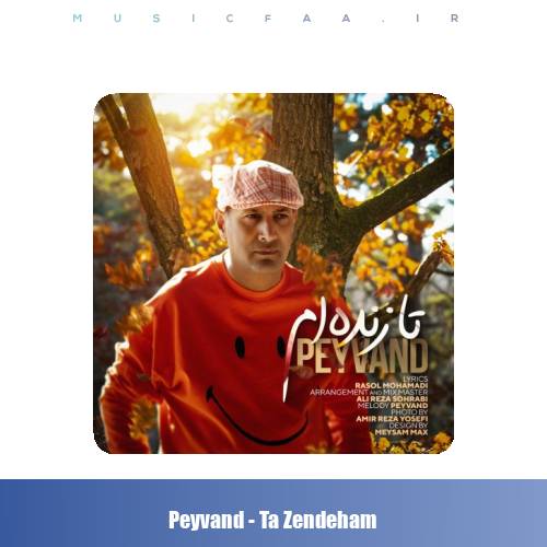 دانلود آهنگ پیوند تا زنده ام