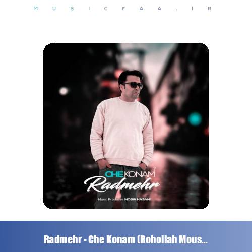 دانلود آهنگ رادمهر چه کنم (روح الله موسوی)